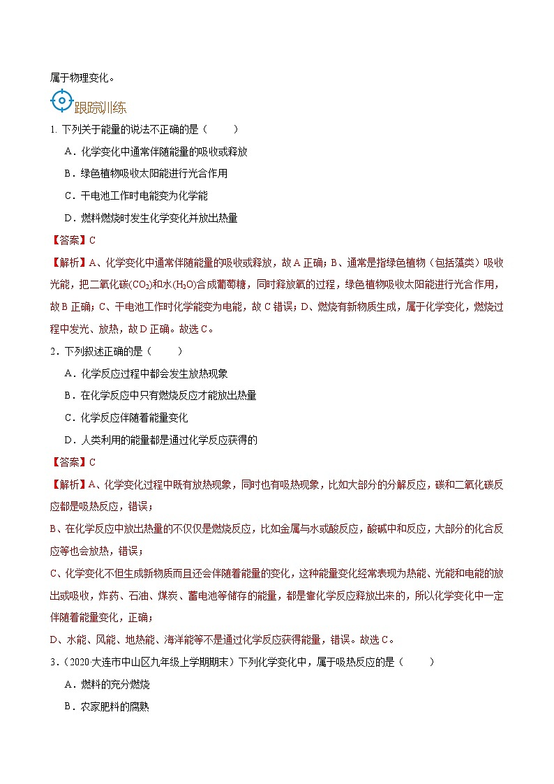 初中化学中考复习 考点23  化石燃料和能源-备战2022年中考化学一轮复习考点帮（解析版）第2页