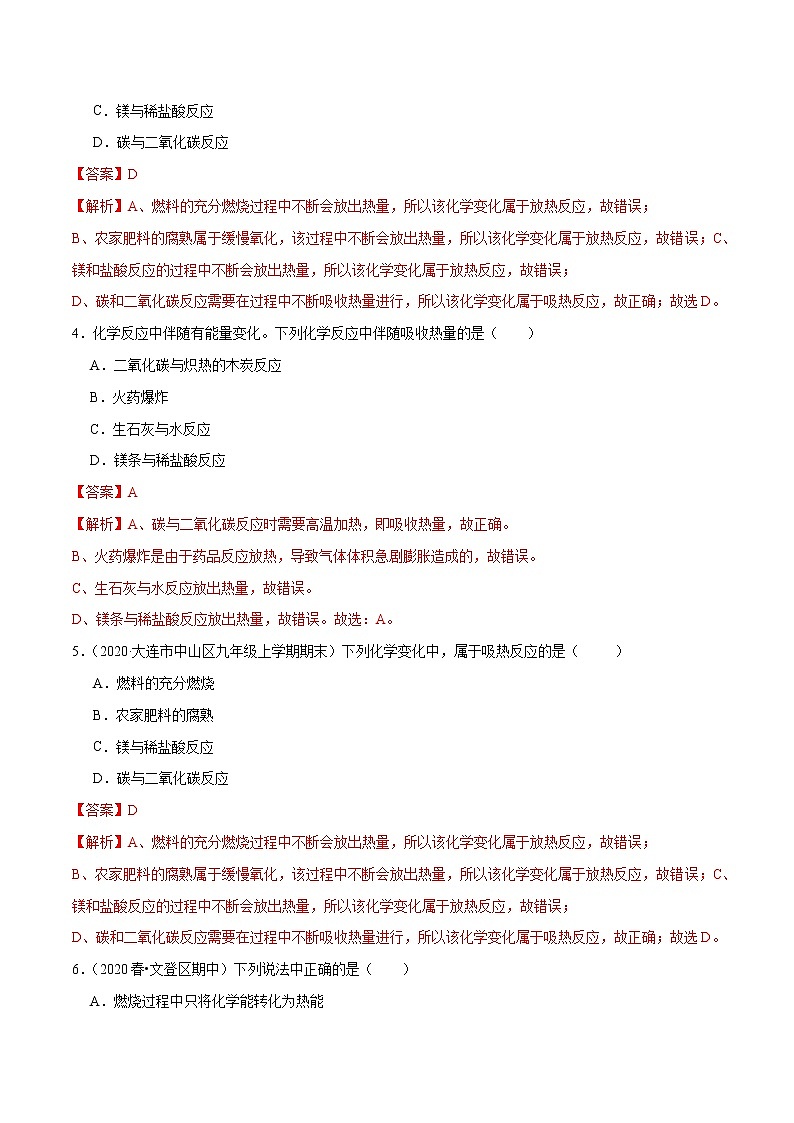 初中化学中考复习 考点23  化石燃料和能源-备战2022年中考化学一轮复习考点帮（解析版）第3页