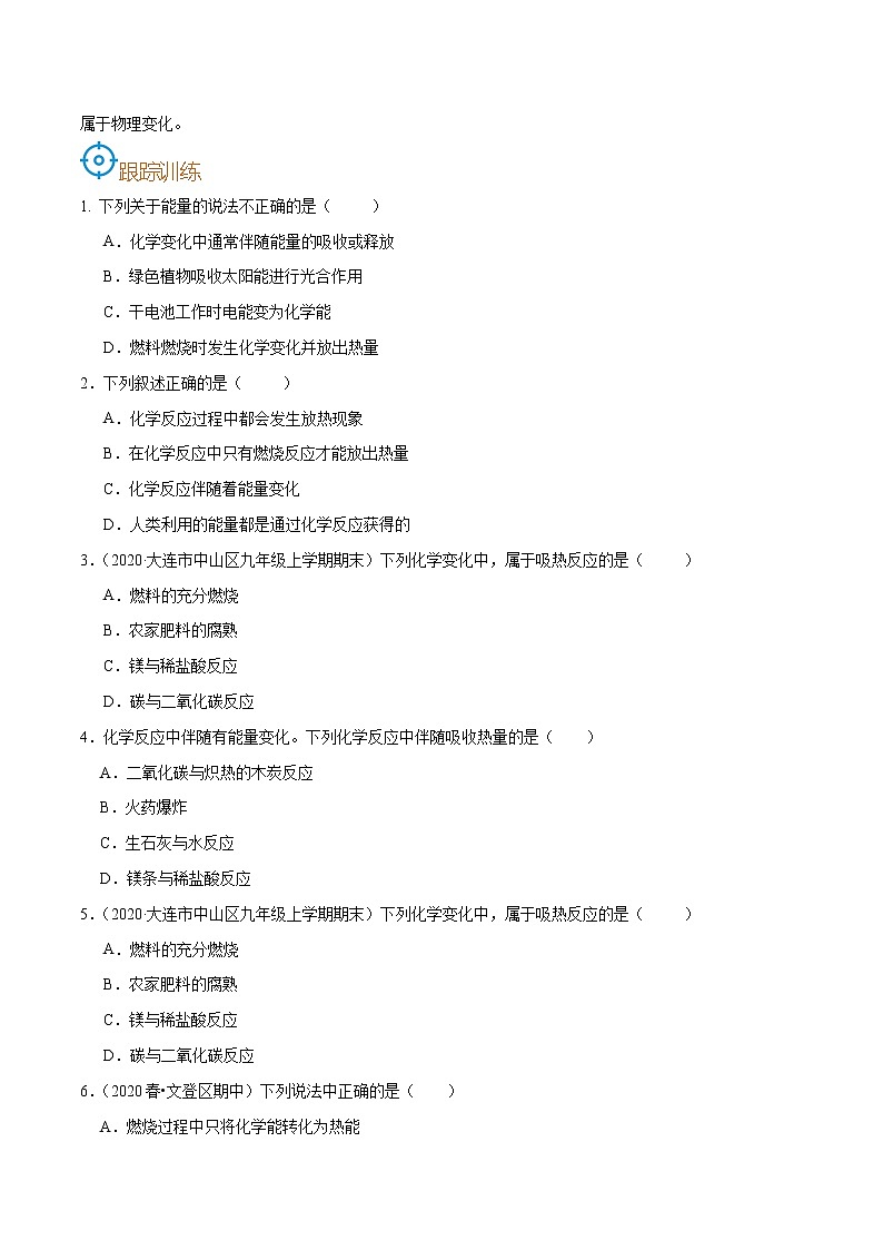 初中化学中考复习 考点23  化石燃料和能源-备战2022年中考化学一轮复习考点帮（原卷版）第2页