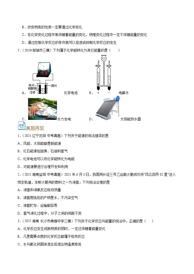 初中化学中考复习 考点23  化石燃料和能源-备战2022年中考化学一轮复习考点帮（原卷版）第3页
