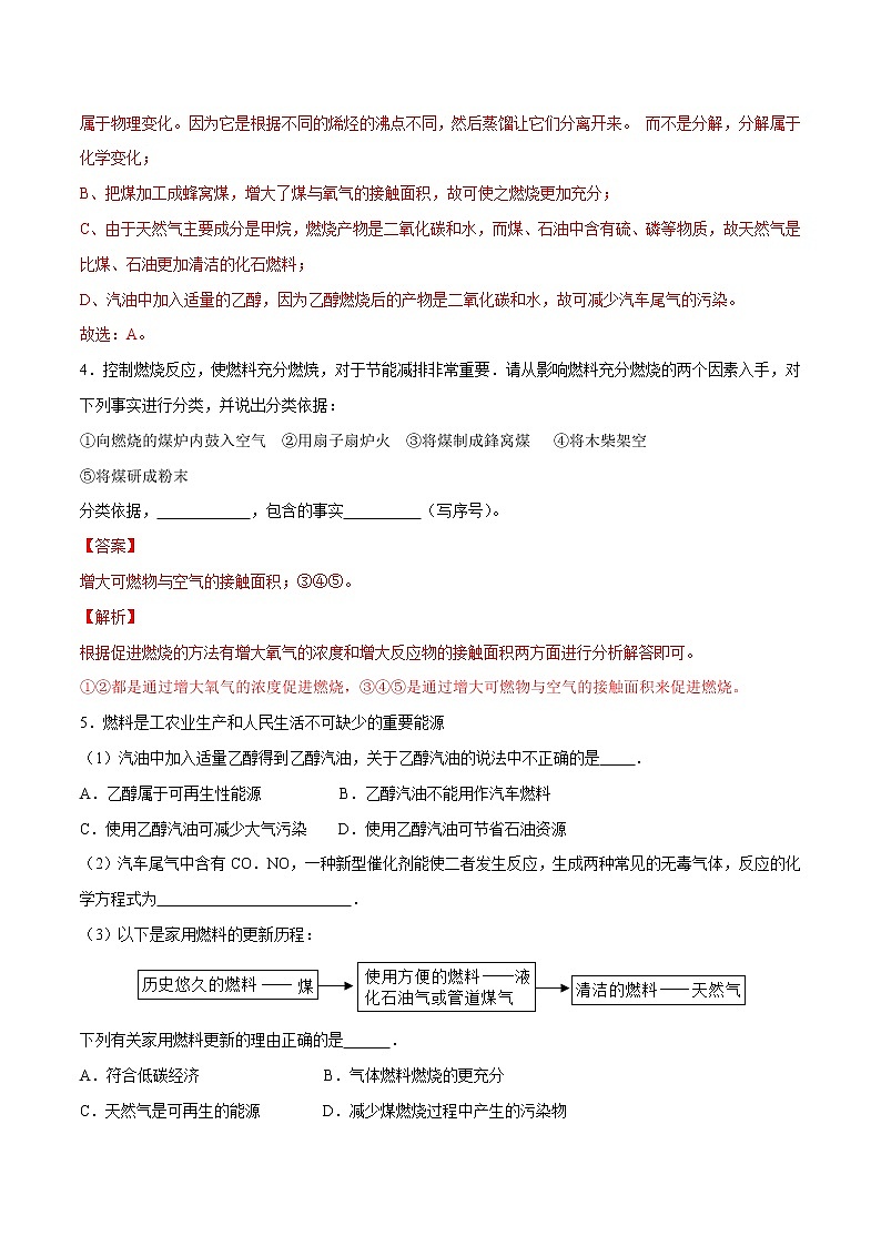 初中化学中考复习 考点24  能源使用和环境-备战2022年中考化学一轮复习考点帮（解析版）第3页