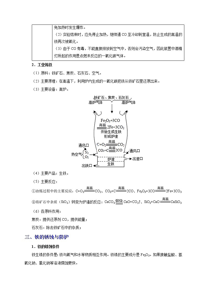 初中化学中考复习 考点25 金属资源的利用和保护-备战2020年中考化学考点一遍过第2页
