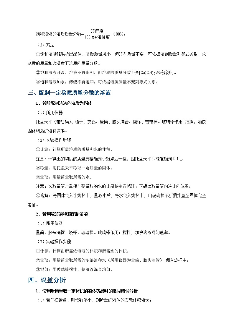 初中化学中考复习 考点28 溶液的浓度-备战2020年中考化学考点一遍过第2页