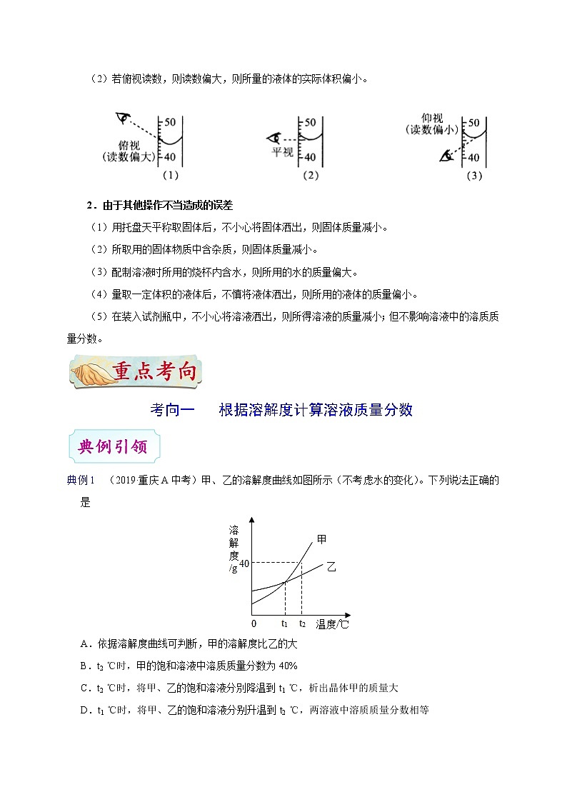 初中化学中考复习 考点28 溶液的浓度-备战2020年中考化学考点一遍过第3页