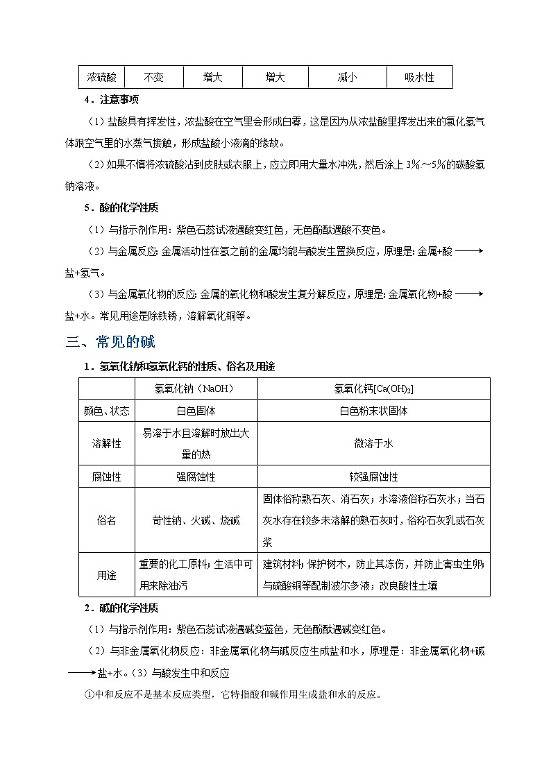 初中化学中考复习 考点29 常见的酸和碱-备战2020年中考化学考点一遍过第2页
