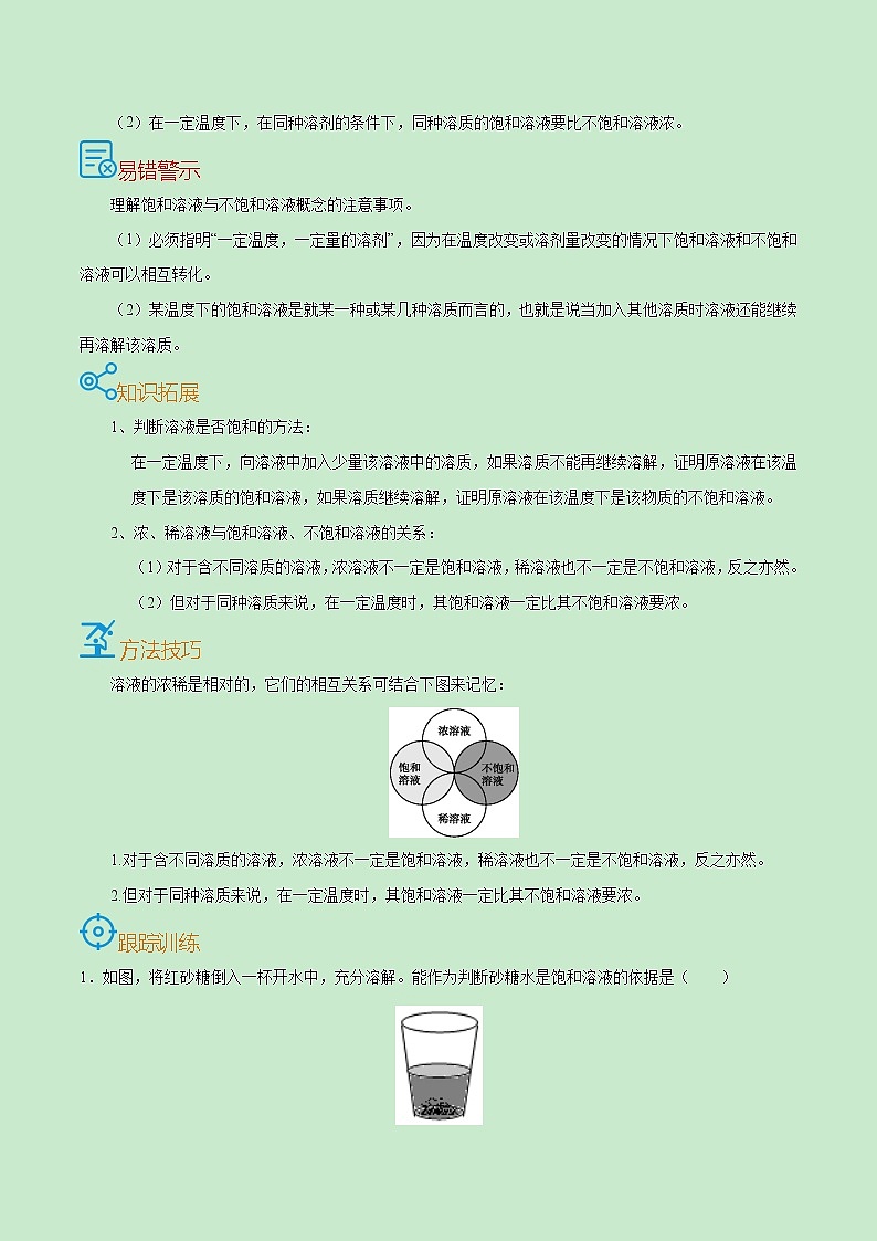 初中化学中考复习 考点30  溶解度-备战2022年中考化学一轮复习考点帮（原卷版）第2页