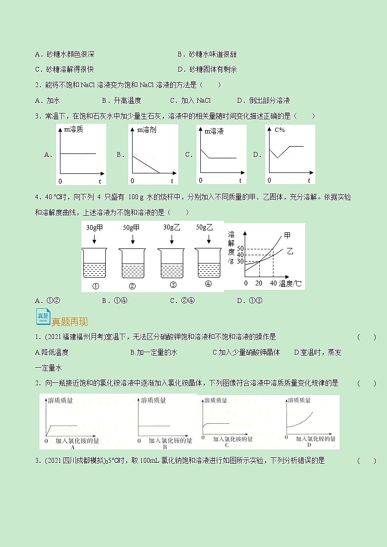 初中化学中考复习 考点30  溶解度-备战2022年中考化学一轮复习考点帮（原卷版）第3页