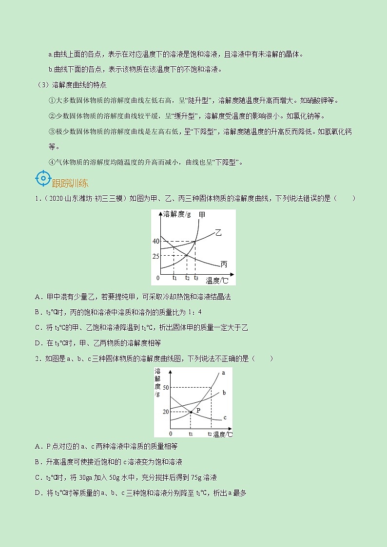 初中化学中考复习 考点31  溶解度曲线及应用-备战2022年中考化学一轮复习考点帮（原卷版）第2页