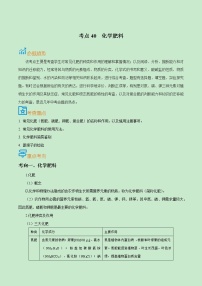 初中化学中考复习 考点40  化学肥料-备战2022年中考化学一轮复习考点帮（解析版）