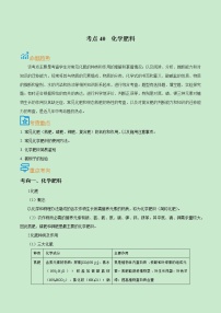 初中化学中考复习 考点40  化学肥料-备战2022年中考化学一轮复习考点帮（原卷版）