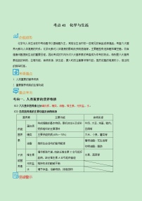 初中化学中考复习 考点41  化学与生活-备战2022年中考化学一轮复习考点帮（原卷版）