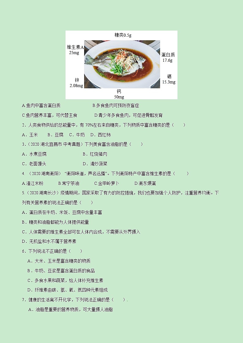 初中化学中考复习 考点41  化学与生活-备战2022年中考化学一轮复习考点帮（原卷版）第3页