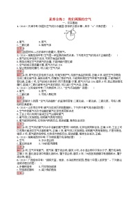 初中化学中考复习 课标通用中考化学总复习素养全练2我们周围的空气