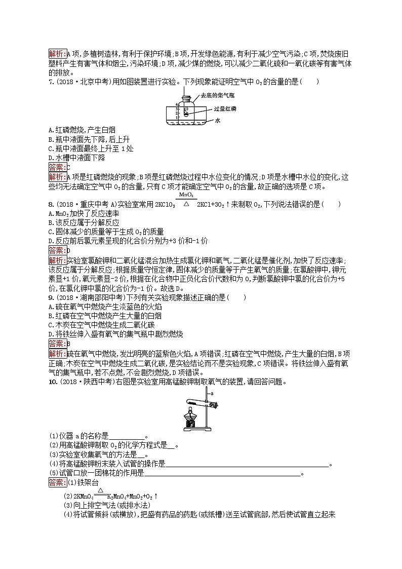 初中化学中考复习 课标通用中考化学总复习素养全练2我们周围的空气第2页