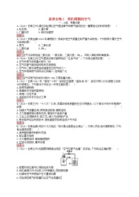 初中化学中考复习 课标通用中考化学总复习素养全练2我们周围的空气试题