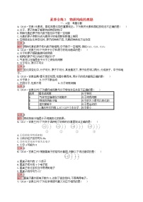 初中化学中考复习 课标通用中考化学总复习素养全练3物质构成的奥秘试题