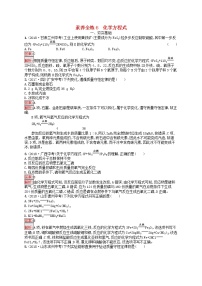 初中化学中考复习 课标通用中考化学总复习素养全练6化学方程式