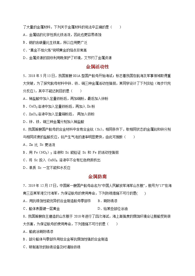 初中化学中考复习 热点03  航母入役（原卷版）-2020中考化学热点话题命题全透视02
