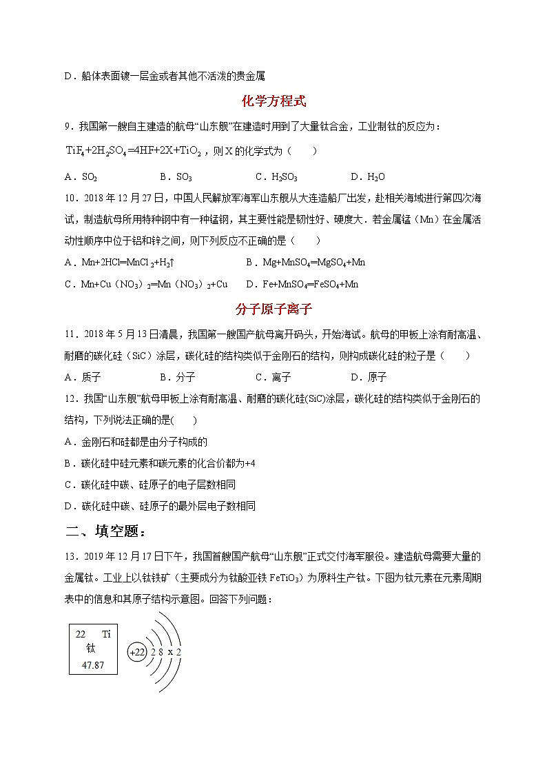 初中化学中考复习 热点03  航母入役（原卷版）-2020中考化学热点话题命题全透视03