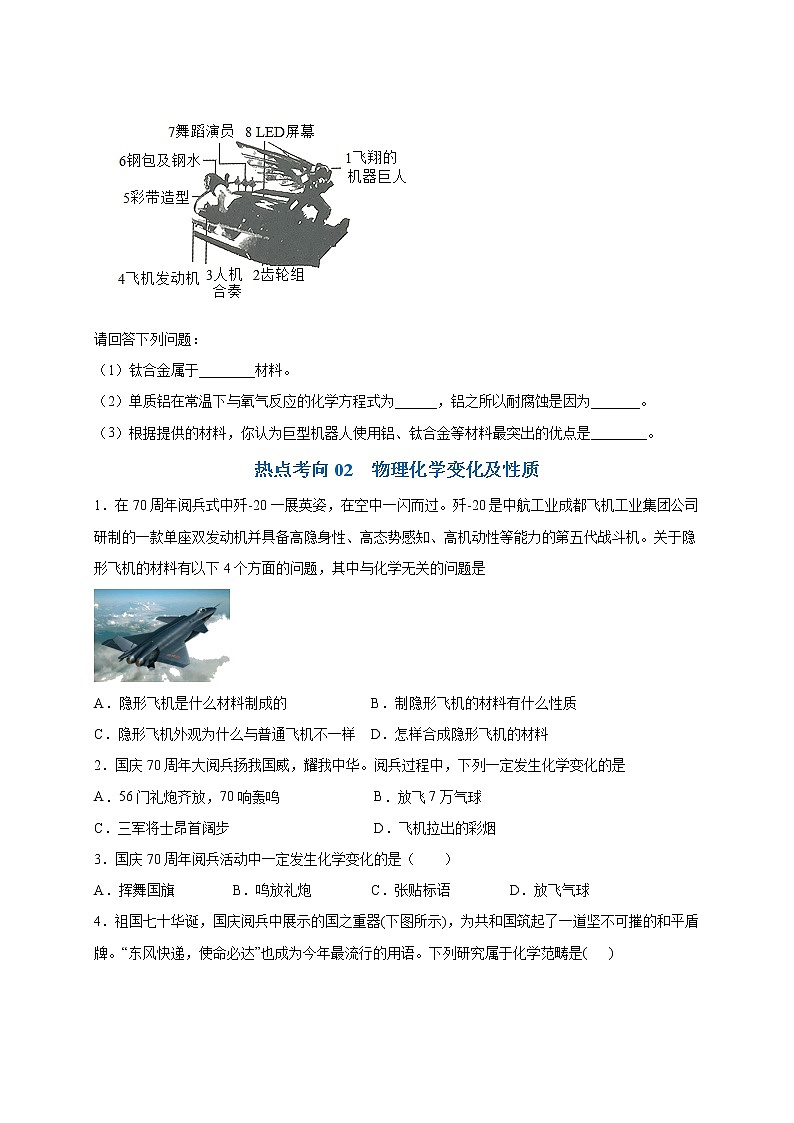 初中化学中考复习 热点04  国庆阅兵（原卷版）-2020中考化学热点话题命题全透视第2页