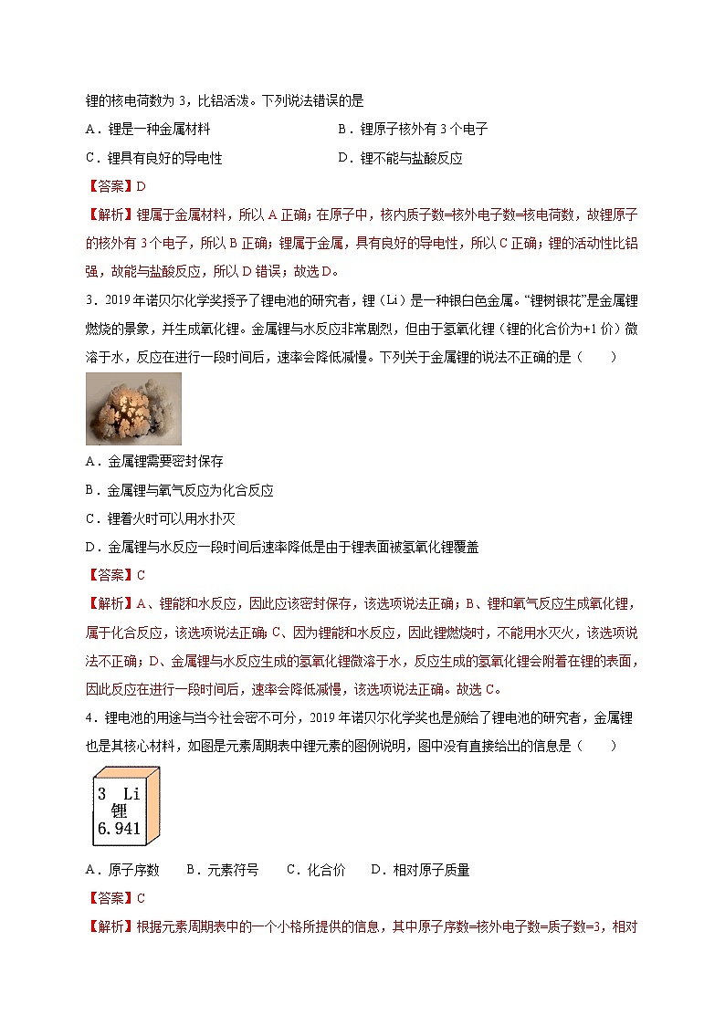 初中化学中考复习 热点05  诺贝尔奖（解析版）-2020中考化学热点话题命题全透视第2页