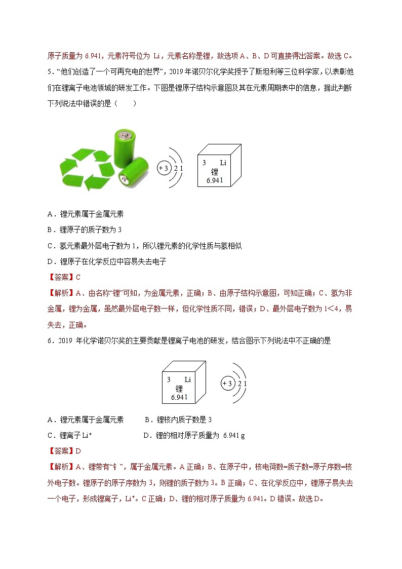 初中化学中考复习 热点05  诺贝尔奖（解析版）-2020中考化学热点话题命题全透视第3页