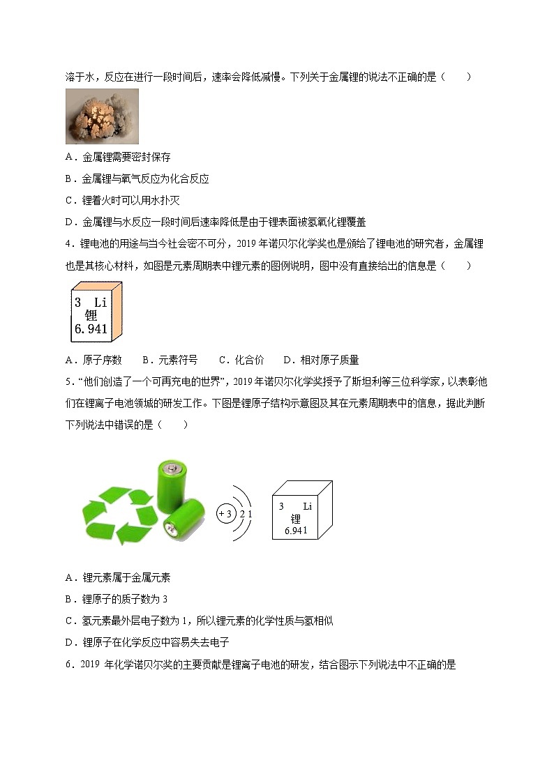 初中化学中考复习 热点05  诺贝尔奖（原卷版）-2020中考化学热点话题命题全透视第2页