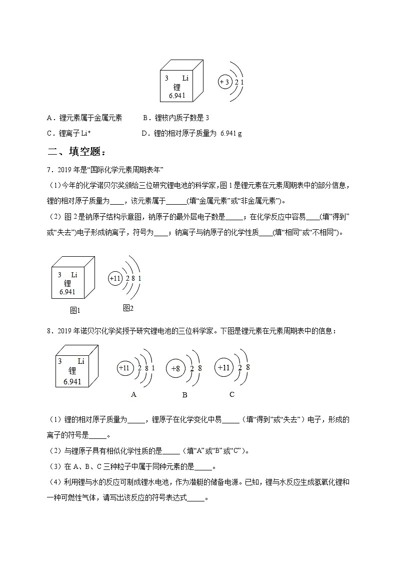 初中化学中考复习 热点05  诺贝尔奖（原卷版）-2020中考化学热点话题命题全透视第3页