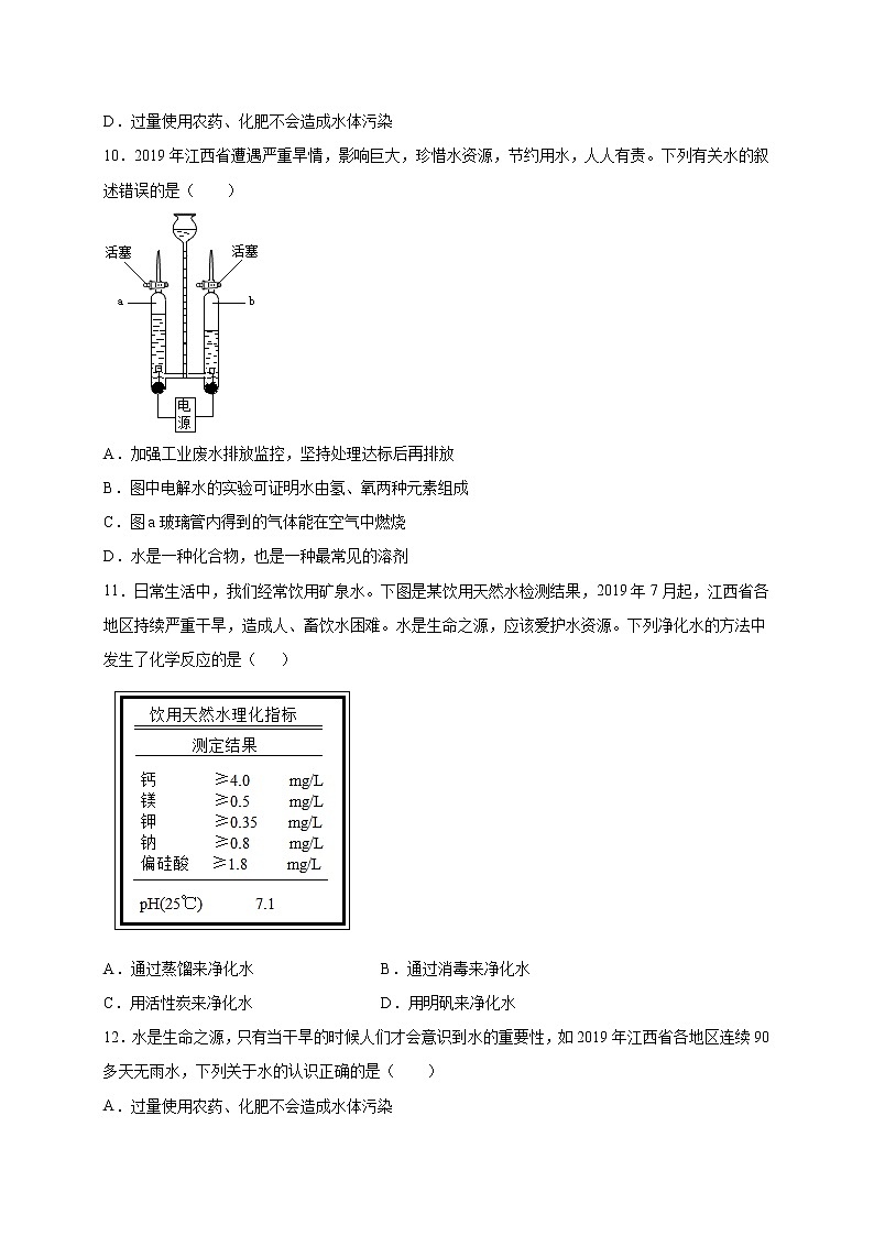 初中化学中考复习 热点06  江西大旱（原卷版）-2020中考化学热点话题命题全透视第3页
