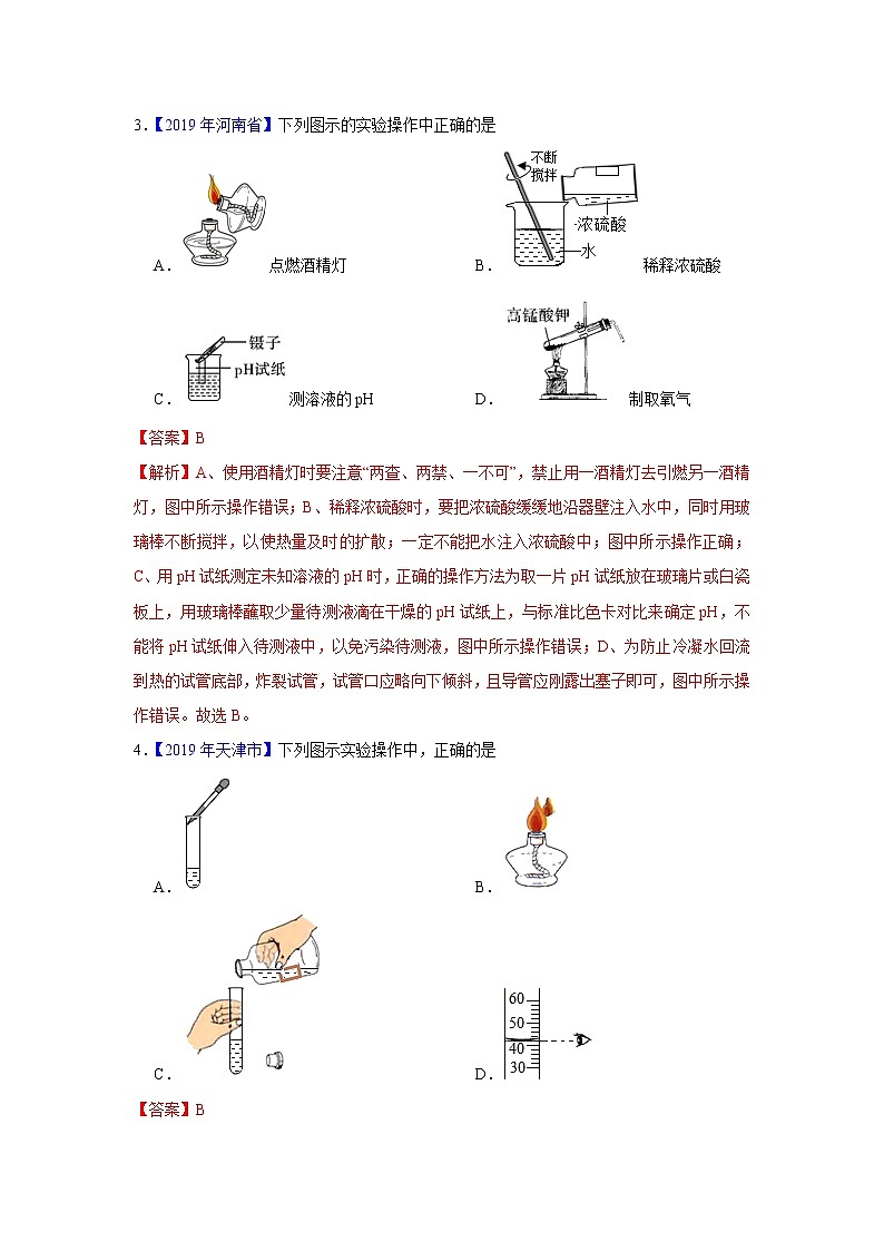 初中化学中考复习 题型01 化学实验基本操作-备战2020年中考化学实验题型特训(解析版)02