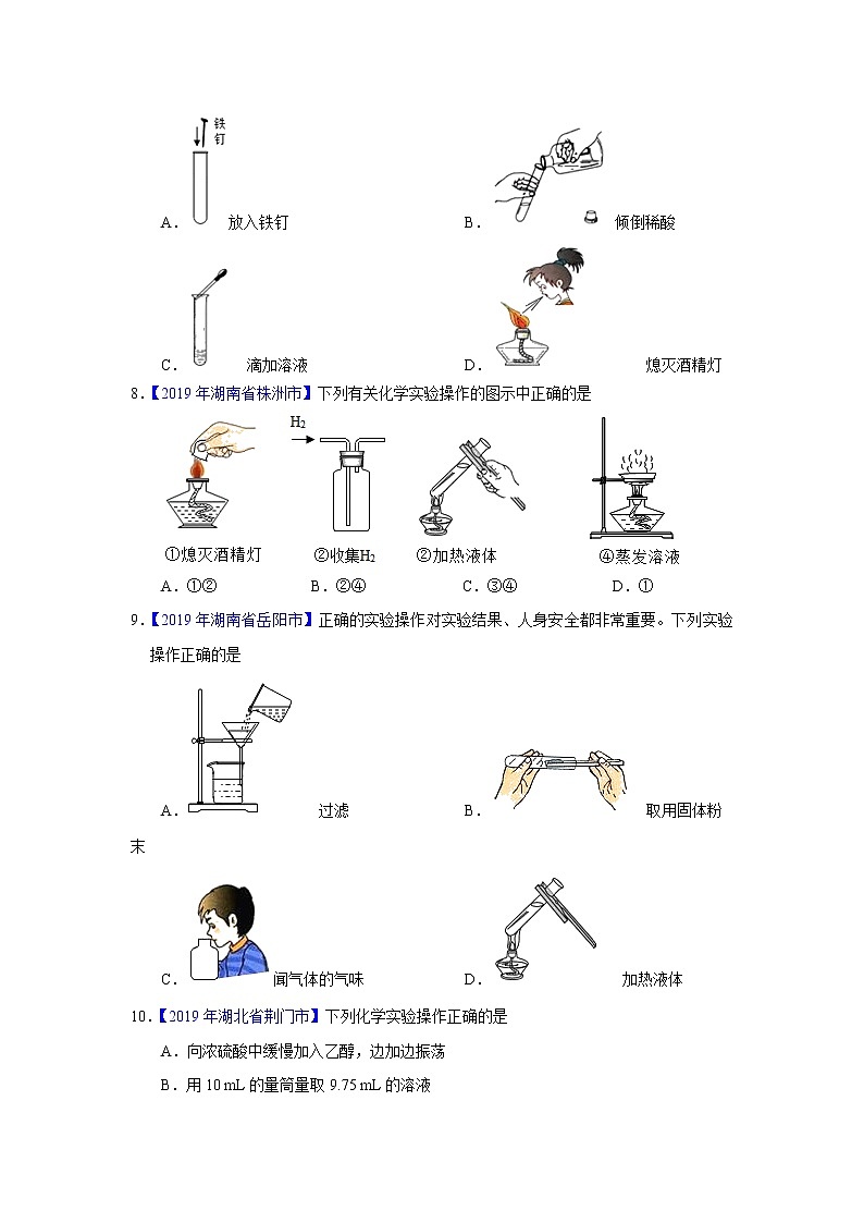 初中化学中考复习 题型01 化学实验基本操作-备战2020年中考化学实验题型特训(原卷版)第3页