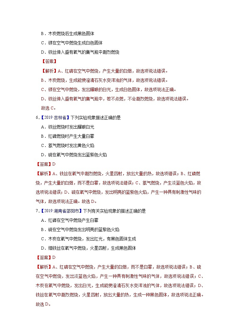 初中化学中考复习 题型02 有关实验现象的描述-备战2020年中考化学实验题型特训（解析版）第3页