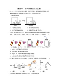 初中化学中考复习 题型03 控制变量法探究实验-备战2020年中考化学实验题型特训（原卷版）