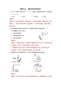 初中化学中考复习 题型04 物质性质的探究-备战2020年中考化学实验题型特训（解析版）