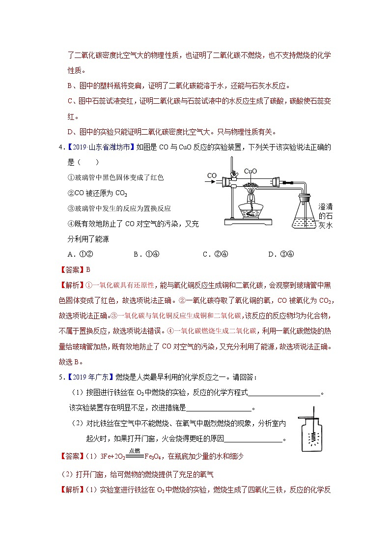初中化学中考复习 题型04 物质性质的探究-备战2020年中考化学实验题型特训（解析版）第2页