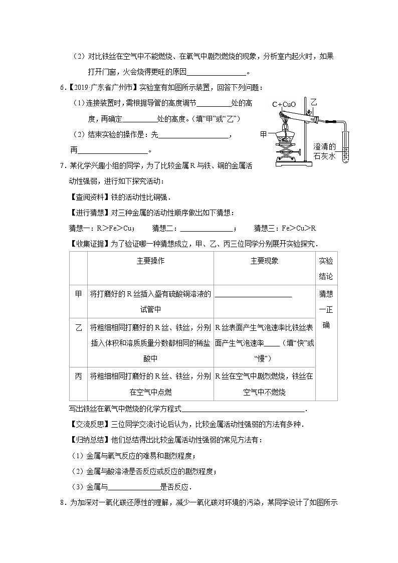 初中化学中考复习 题型04 物质性质的探究-备战2020年中考化学实验题型特训（原卷版）第2页