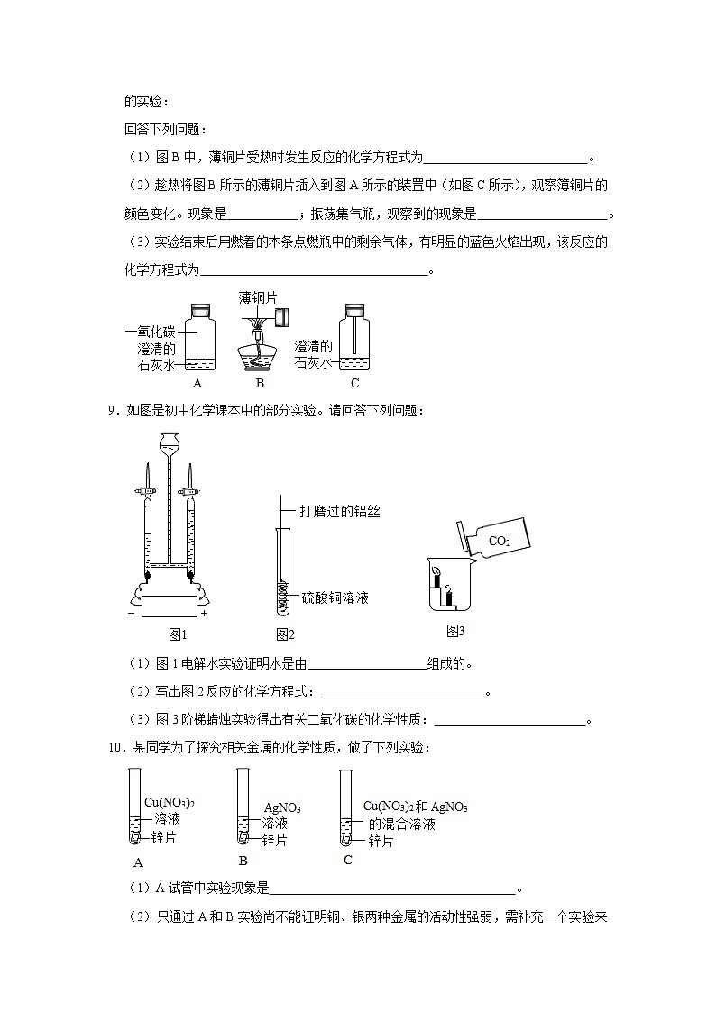 初中化学中考复习 题型04 物质性质的探究-备战2020年中考化学实验题型特训（原卷版）第3页