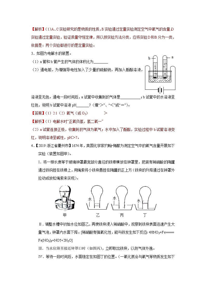 初中化学中考复习 题型05 定量实验探究-备战2020年中考化学实验题型特训（解析版）第2页