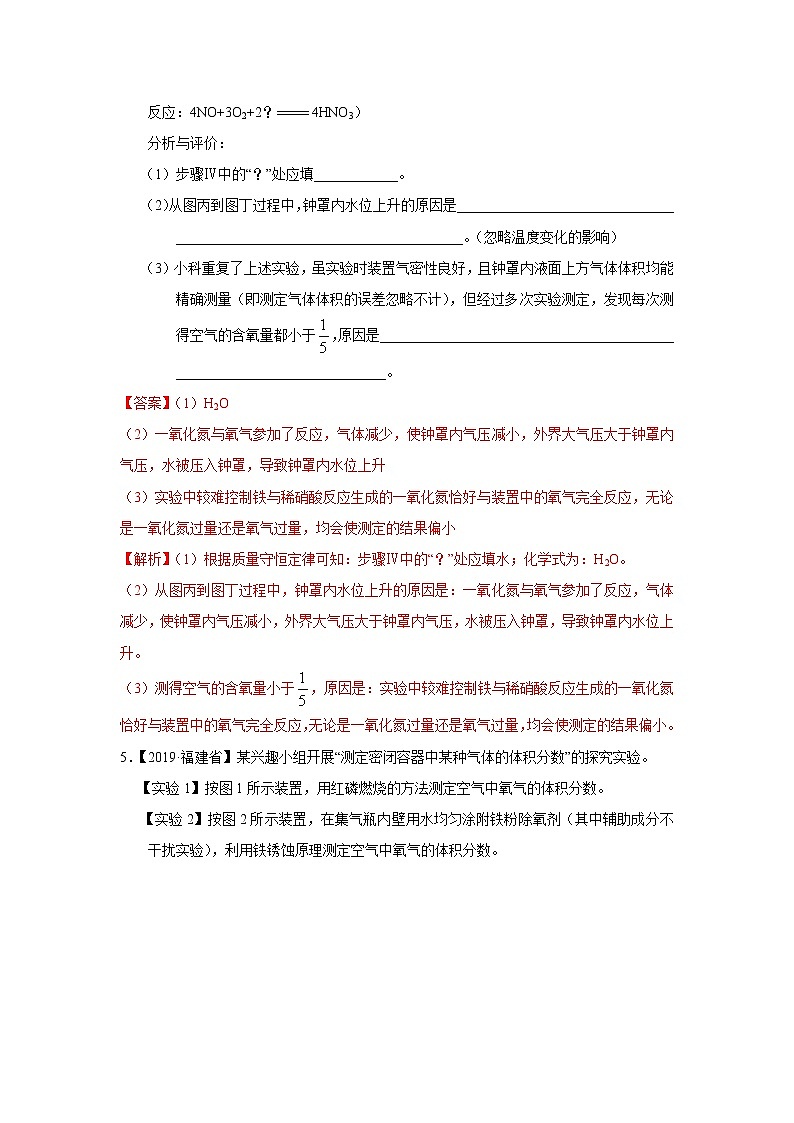 初中化学中考复习 题型05 定量实验探究-备战2020年中考化学实验题型特训（解析版）第3页