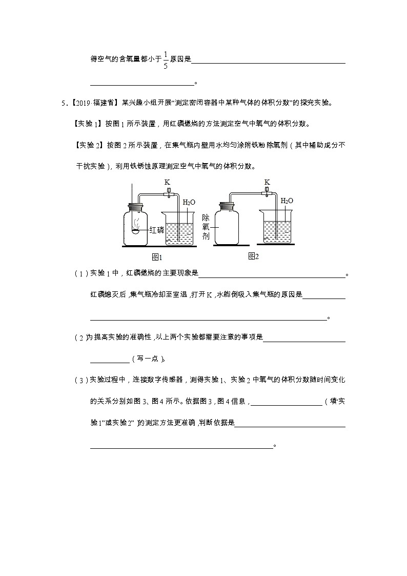 初中化学中考复习 题型05 定量实验探究-备战2020年中考化学实验题型特训（原卷版）第3页