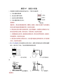 初中化学中考复习 题型07 家庭小实验-备战2020年中考化学实验题型特训（解析版）