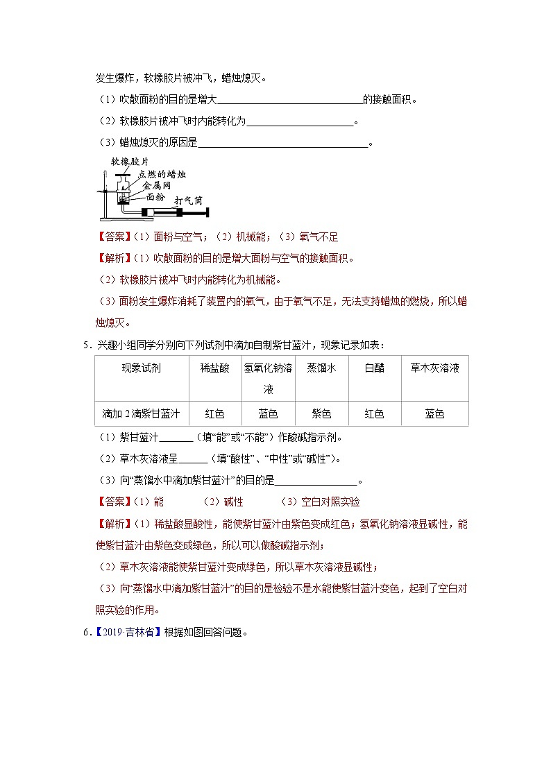 初中化学中考复习 题型07 家庭小实验-备战2020年中考化学实验题型特训（解析版）第3页