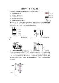 初中化学中考复习 题型07 家庭小实验-备战2020年中考化学实验题型特训（原卷版）