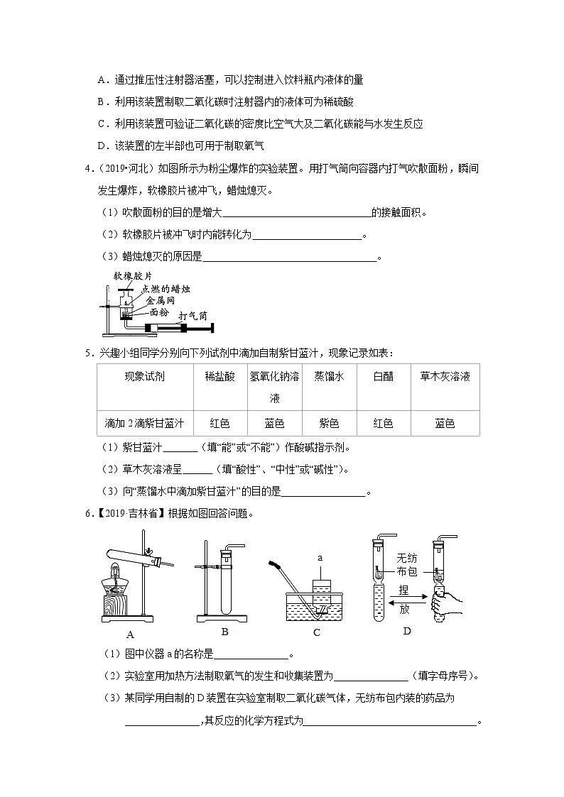 初中化学中考复习 题型07 家庭小实验-备战2020年中考化学实验题型特训（原卷版）第2页