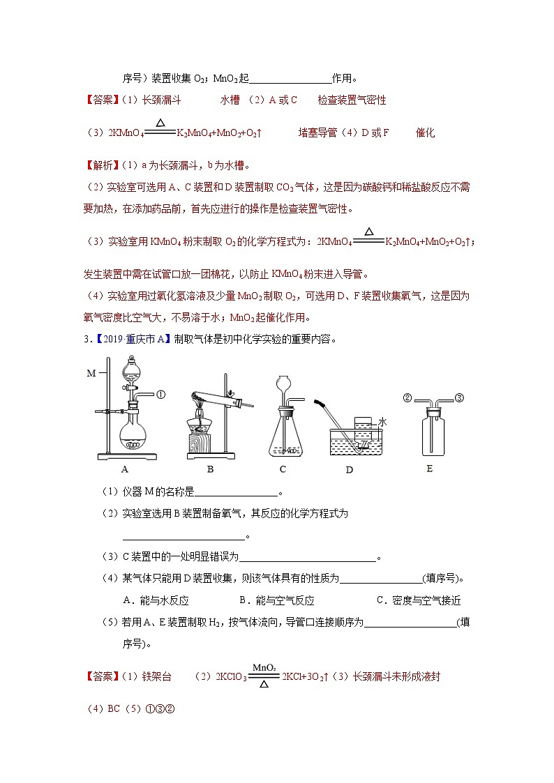 初中化学中考复习 题型08 常见气体的制取与净化-备战2020年中考化学实验题型特训（解析版）第2页