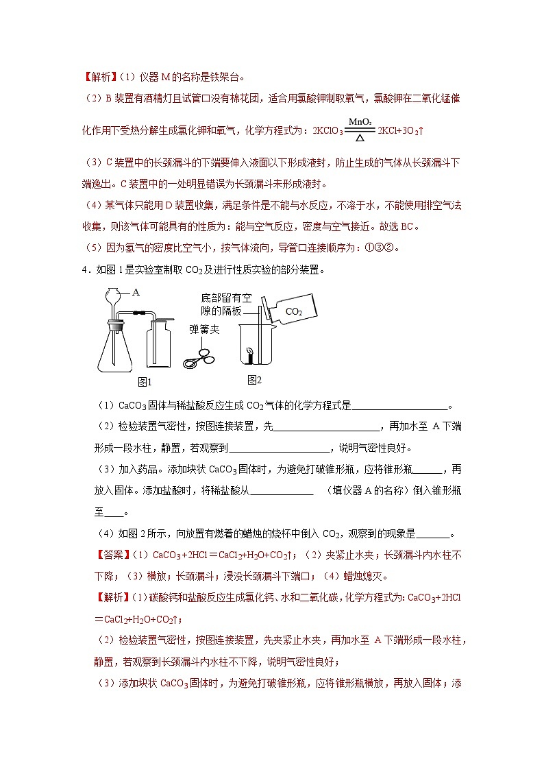 初中化学中考复习 题型08 常见气体的制取与净化-备战2020年中考化学实验题型特训（解析版）第3页