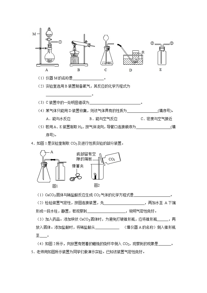 初中化学中考复习 题型08 常见气体的制取与净化-备战2020年中考化学实验题型特训（原卷版）第2页