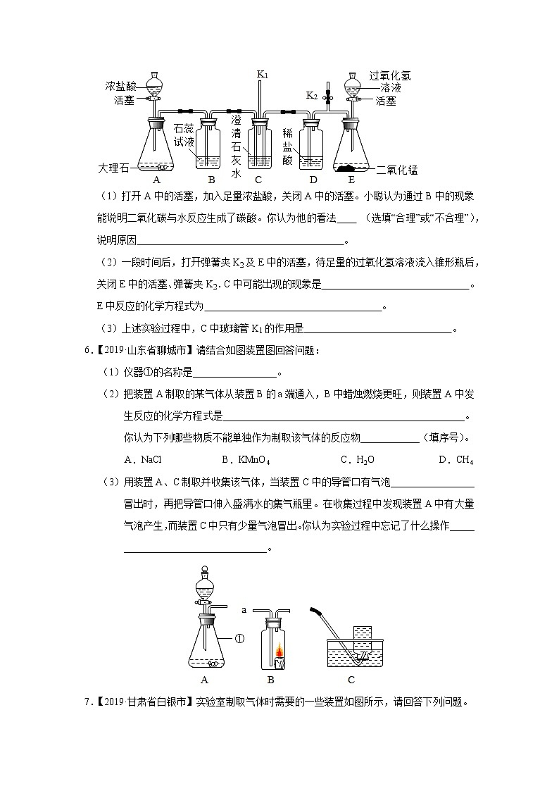 初中化学中考复习 题型08 常见气体的制取与净化-备战2020年中考化学实验题型特训（原卷版）第3页