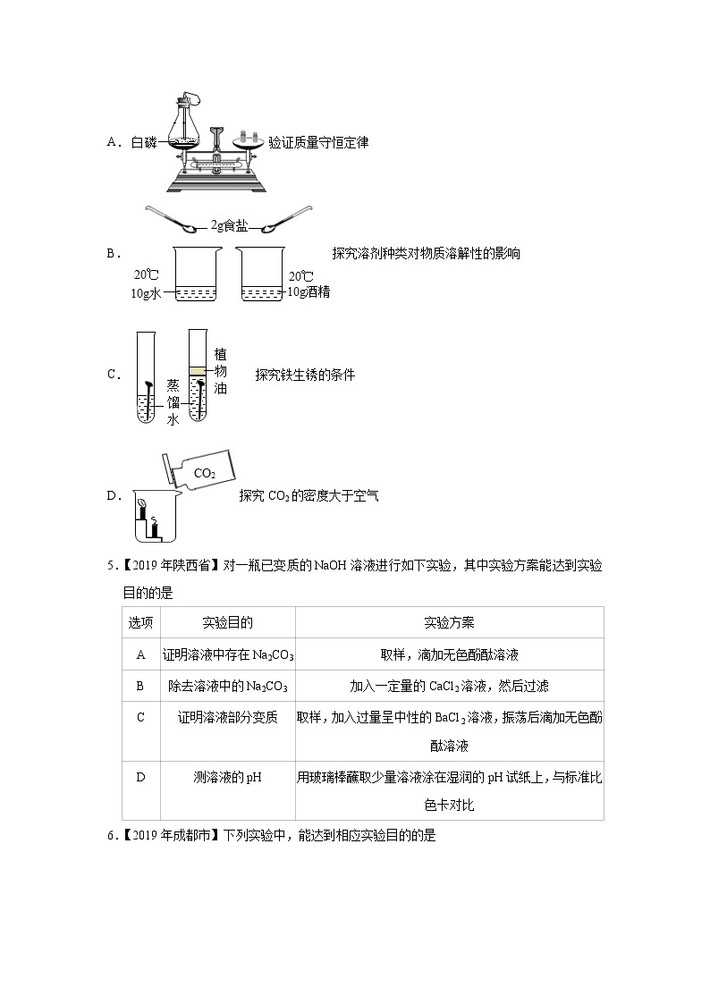 初中化学中考复习 题型09 实验方案设计与评价-备战2020年中考化学实验题型特训（原卷版）02