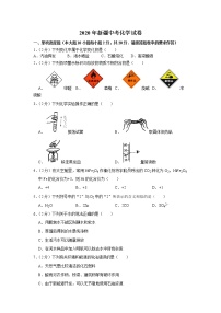 初中化学中考复习 新疆2020年中考化学试卷 （解析版）